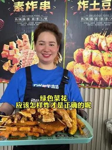 绿色菜花应该怎样炸、才是正确的呢 炸串 菜花 碳武林炸串铺