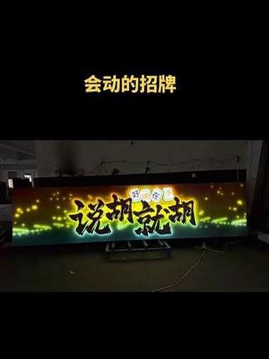 告别传统灯箱,来看看这款会动的灯箱 灯箱 动感灯箱 软膜灯箱 门头招牌 广告灯箱