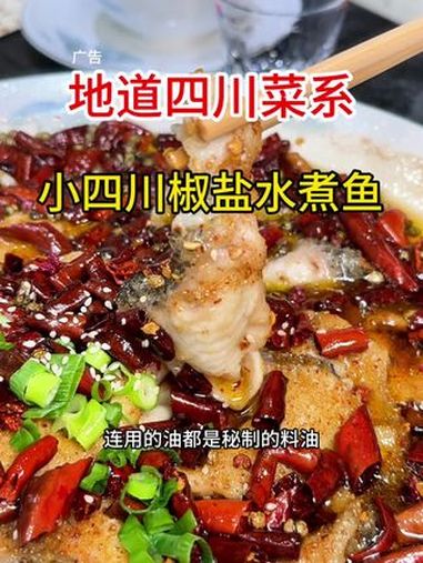川菜 水煮鱼 端午吃什么 约会餐厅 抖音美食创作者