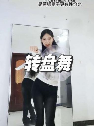 不是转盘道具买不起,是蒸锅篦子更有性价比!#转盘舞 #舞蹈 #零基础学舞蹈 #一学就会系列