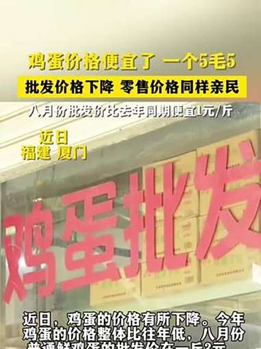 多地鸡蛋价格便宜了 一个5毛5 生活价格 鸡蛋降价