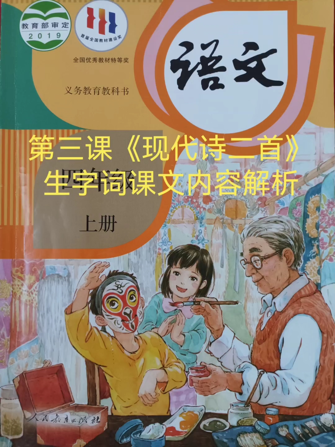 部编版四年级上册第三课《现代诗二首》内容解析