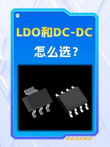 LDO和DC-DC怎么选?电子 电子技术 电路 fpc 嘉立创fpc