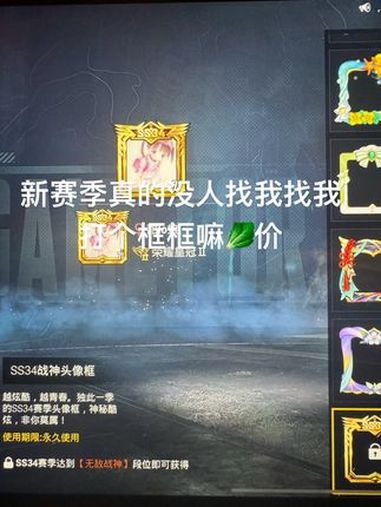 和平精英 无敌战神 新赛季