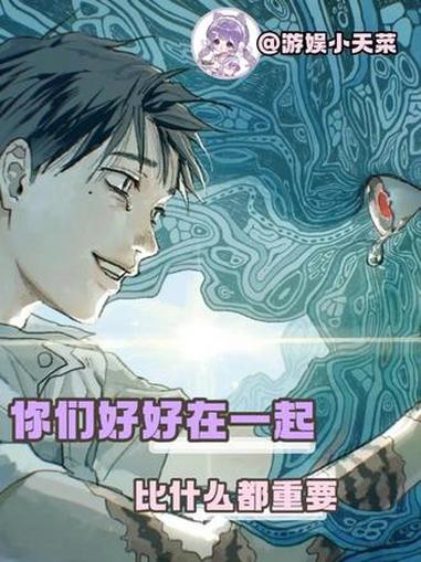 你们好好在一起比什么都重要啊#光死去的夏天 #漫画 #光纪 #动漫