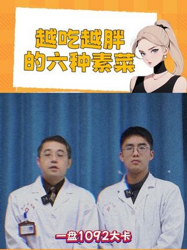 原来吃素也长胖啊 万万没想到 减肥 美食 素菜