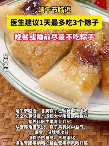 端午节临近,医生建议1天最多吃3个粽子!端午 粽子 饮食