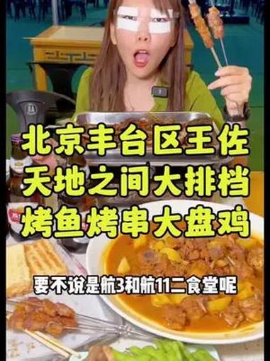 人均20多的烤鱼烤串大盘鸡套餐,啤酒都给了四瓶!也就北京有1100平院子的北京老板干得出来