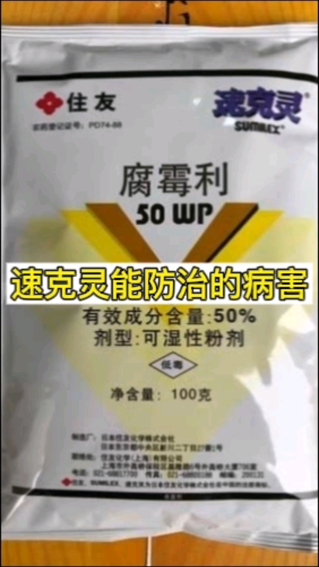 速克灵能防治的病害
