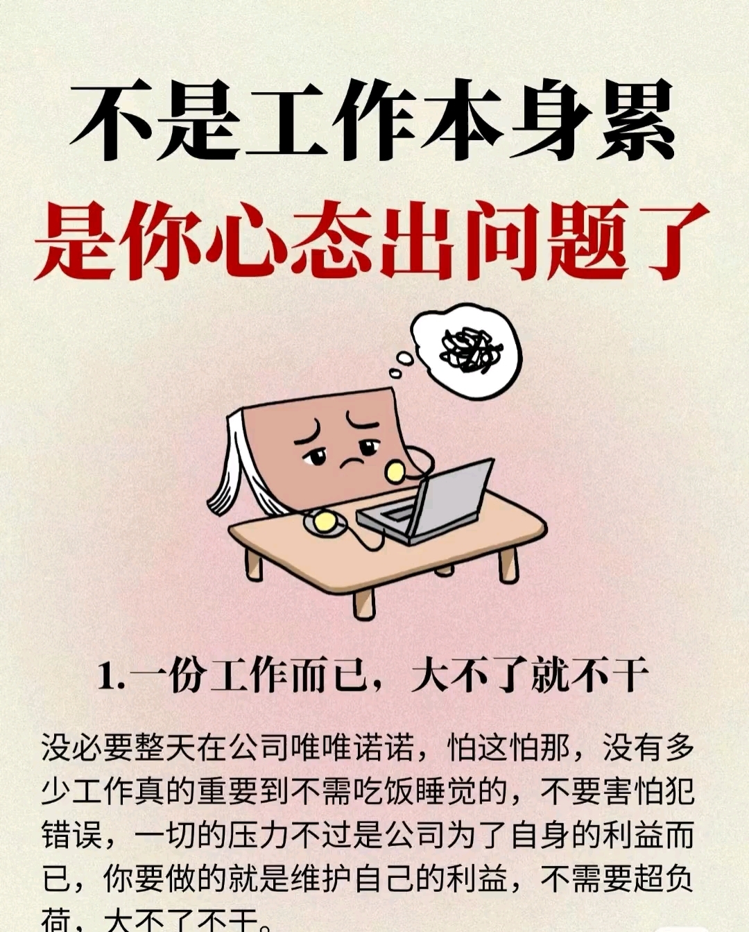 心态不要出问题