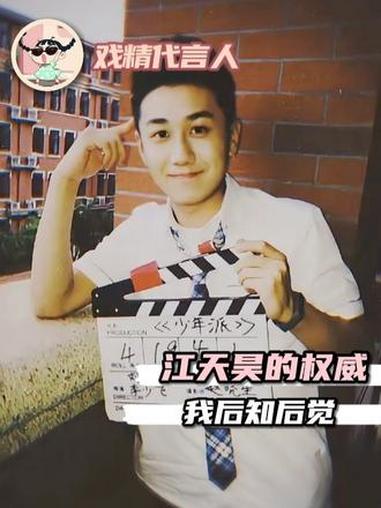 江天昊体育好智商高还有钱 少年派 江天昊 林妙妙 高中