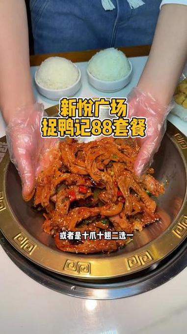 88的爪翅干锅 就在捉鸭记 天儿冷吃点啥 快来一起尝个鲜 强烈推荐 鸭货 鸭爪鸭翅干锅