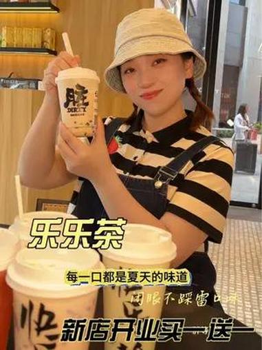 乐乐茶 也开到邯郸啦!能抢到9.9元奶茶是真香!乐乐茶新店9块9新店福利 乐乐茶新店 夏日