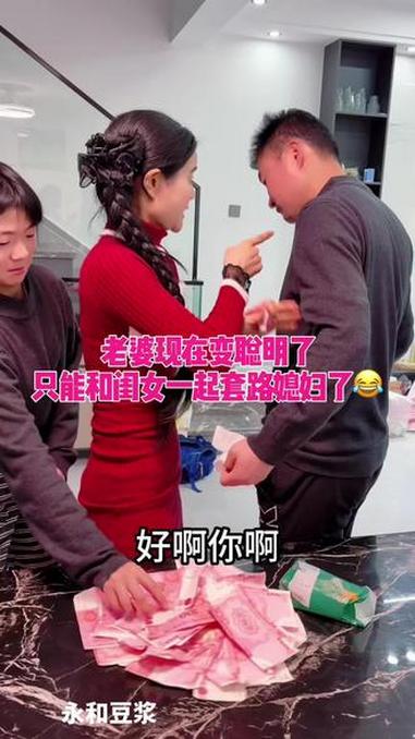 老婆现在变聪明了,只能和闺女一起套路媳妇了 #寻找喝永和的三代人 @永和豆浆官方旗舰店