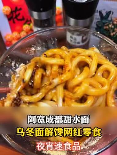阿宽成都甜水面6袋拌面条方便泡面乌冬面解馋网红零食夜宵速食品