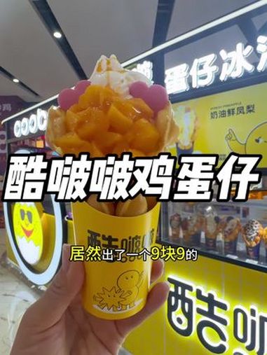 万达酷啵啵9块9的Mini鸡蛋仔也太可爱了!孩子爱吃还不用担心吃太多!必囤!这一口好cit