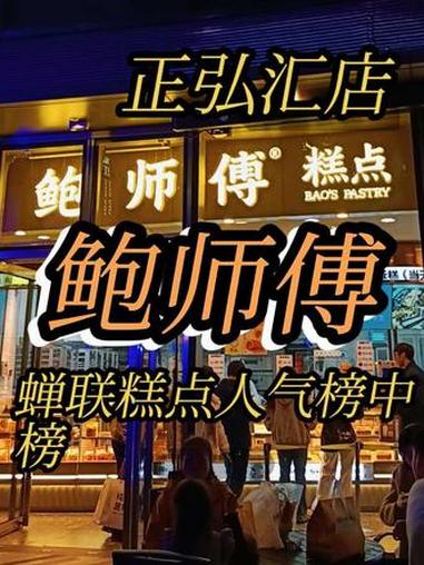 @豫见东风 正弘汇 鲍师傅 抖音团购 豫见东风 抖音双十一