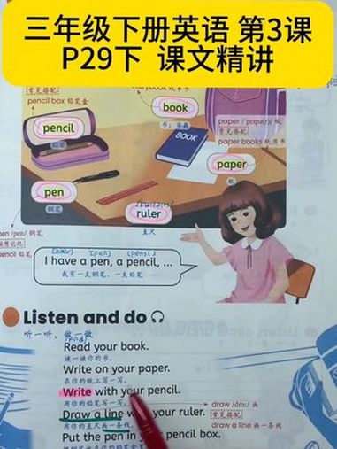 人教版三年级英语课本讲解 人教版3下第3单元第29页 新版三年级英语教材 三年级英语下册 