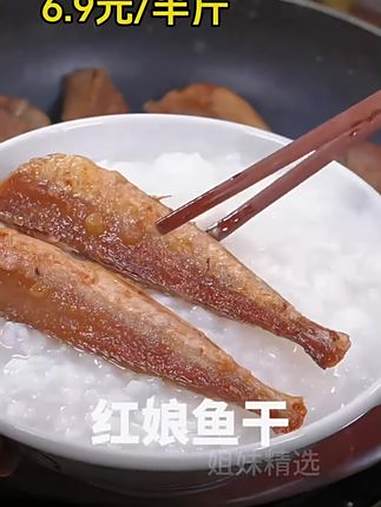 红娘子鱼干 鱼干 红娘子鱼 优质海产品 下饭菜