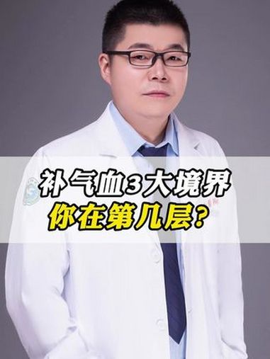 脆皮鸭们快来试试 抖出健康知识宝藏 养生 中医 气血不足 健康科普