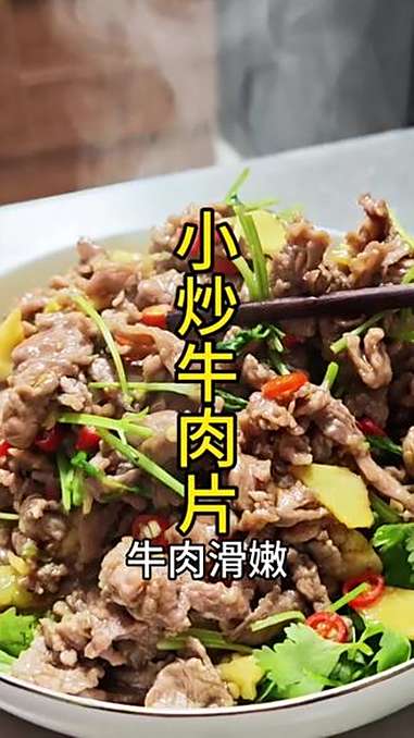 下饭小炒牛肉 美食教程 家常菜 小炒牛肉
