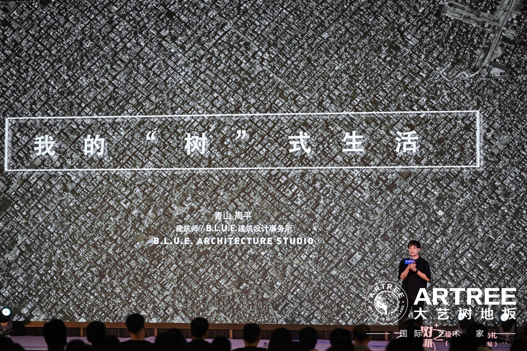青山周平“空降”嘉兴,与「大艺树地板」发现“树”式生活无限可能