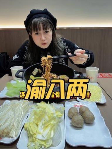 渝八两 #渝八两重庆鸡公煲#鸡公煲#冬季暖胃美食 #渝八两鸡公煲 #渝八两