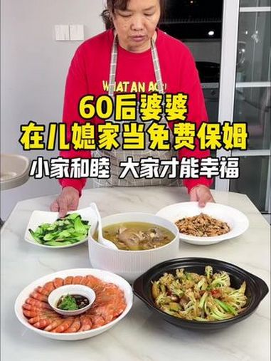 60后婆婆在儿媳妇家当免费保姆的一天 小家和睦,大家才能开心 记录真实生活 家常菜 婆媳 