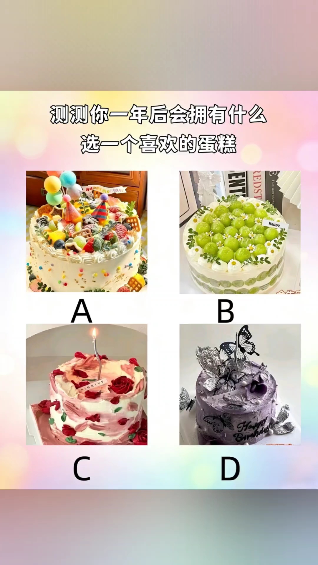选一个最想品尝的蛋糕
