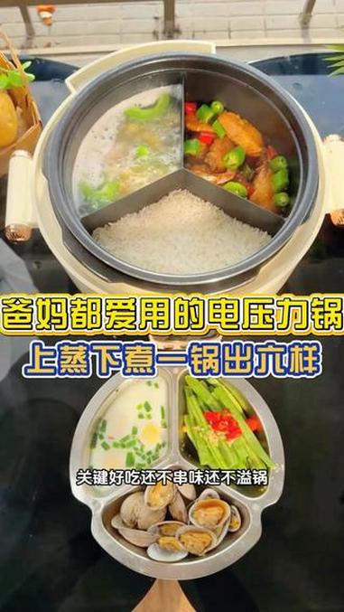 不要问父母要不要直接给父母安排一套,上蒸下煮一锅出六样!#电压力锅 #蒸菜 #厨房好物 #