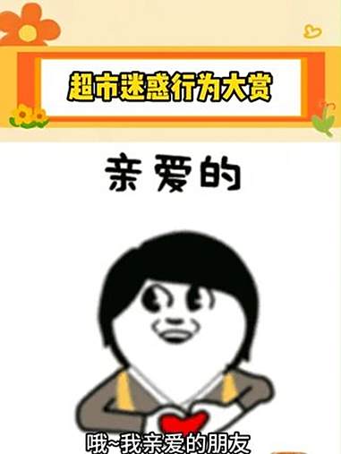 姐妹们注意啦,去超市不要只会推购物车了 拍照姿势 抽象