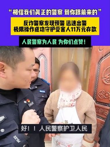 2月21日(发布)新疆 “相信我们真正的警察 到你跟前来的”,反诈警察发现预警 迅速出警,
