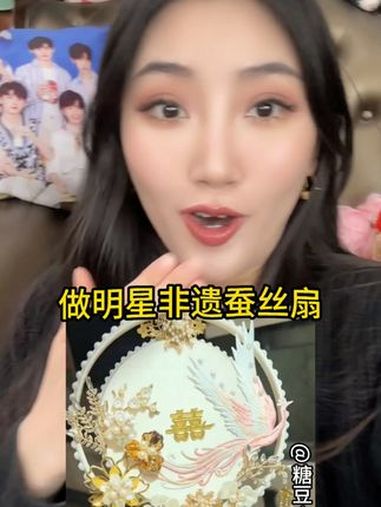 我为粉丝缠了一把宋雨琦蚕丝应援扇!可以点菜嗷～蚕丝扇 宋雨琦 手工 手工diy 蚕丝扇子的