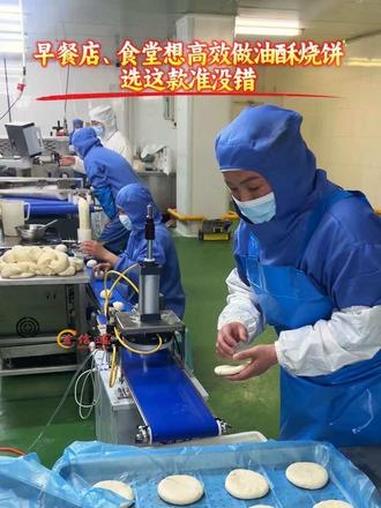 油酥烧饼机成型机 摆盘机