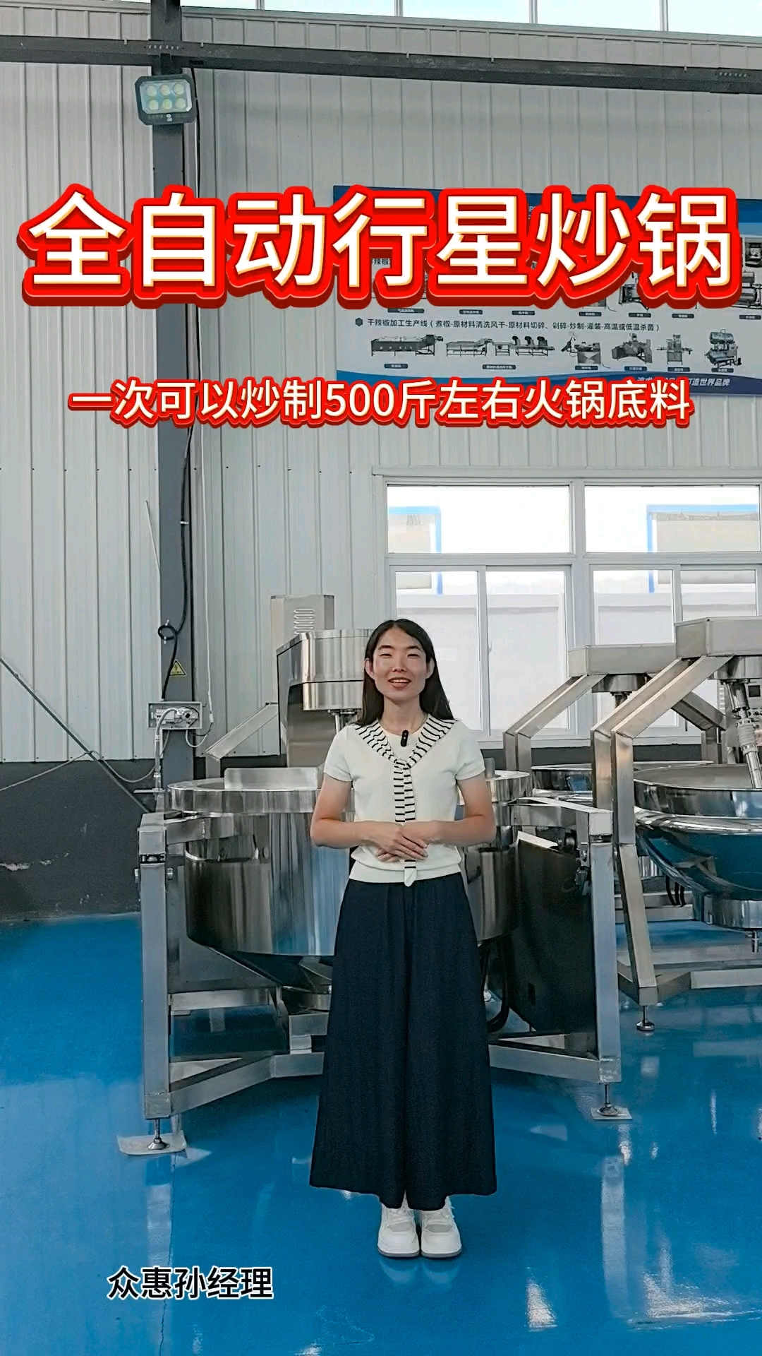 全自动行星炒锅，火锅底料炒锅，自动翻炒自动出料 电磁行星炒锅