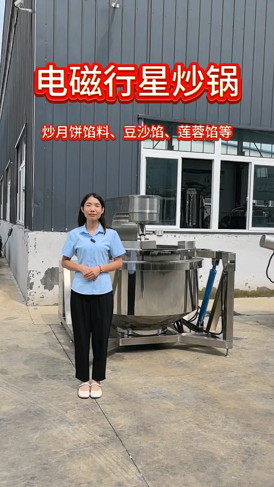 全自动电磁行星炒锅，炒制月饼馅料，炒豆沙馅炒锅