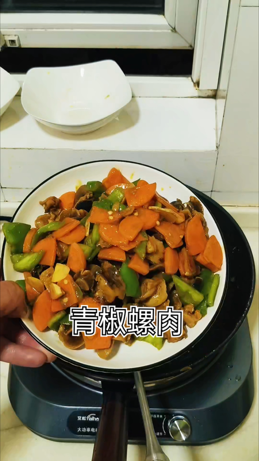 青椒螺肉