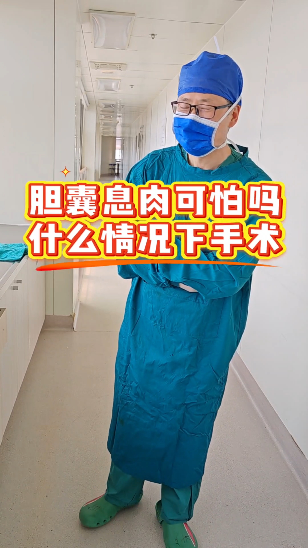 胆囊息肉可怕吗,什么情况下需要手术