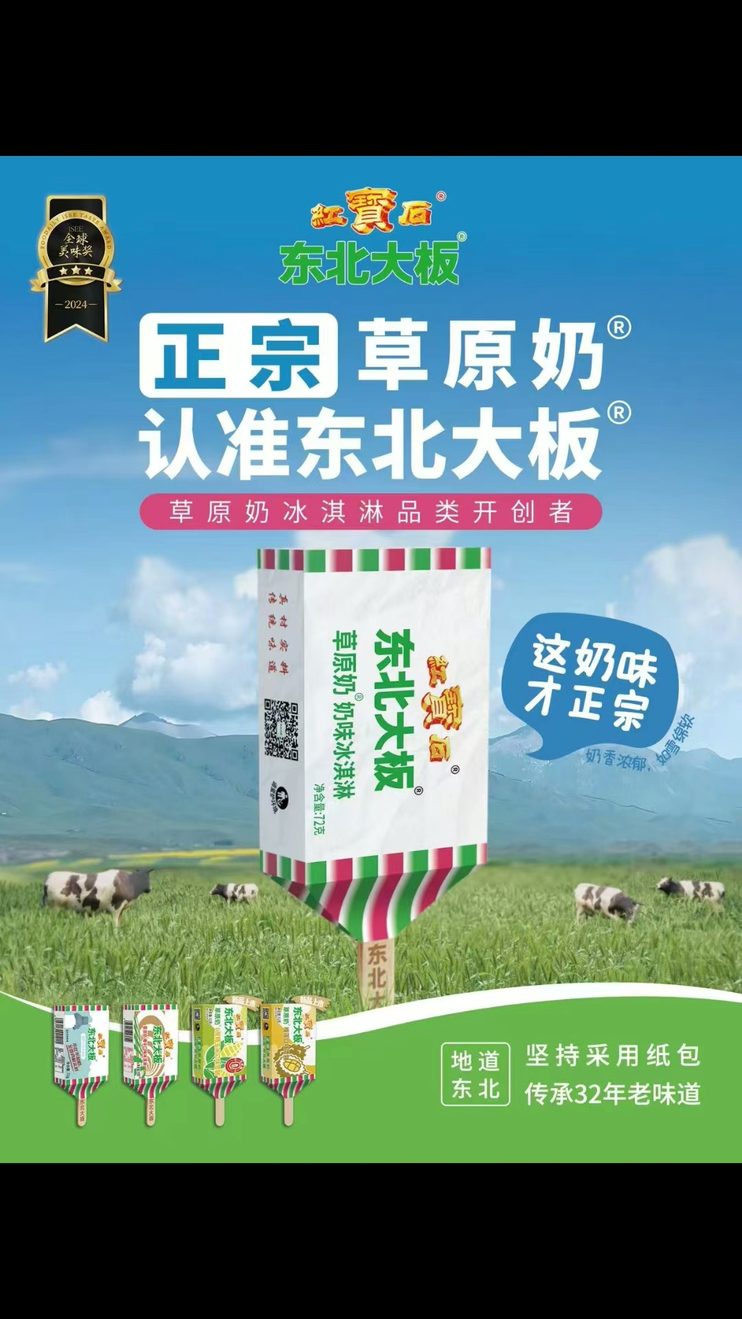 红宝石东北大板 冰淇淋雪糕好吃的不得了