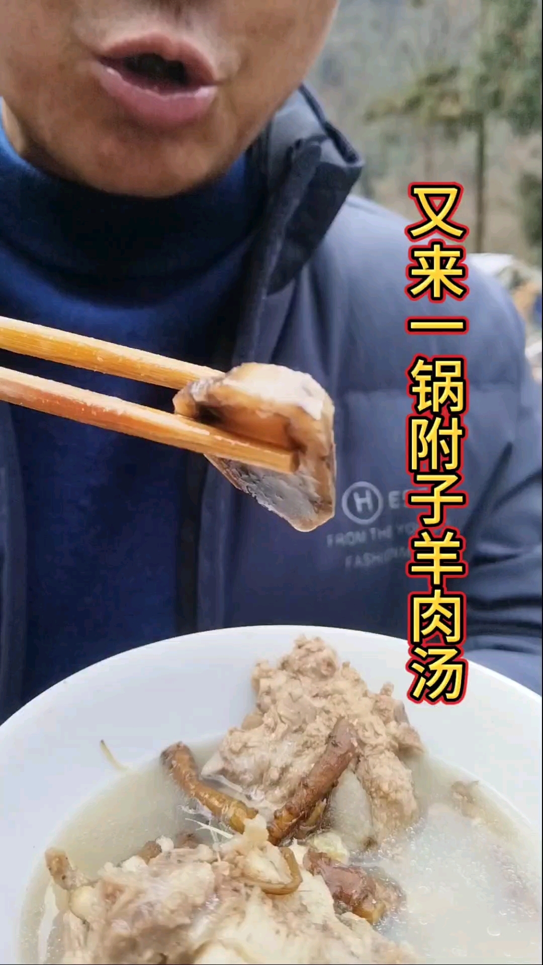 #江油附子#生附子#当归#乌头