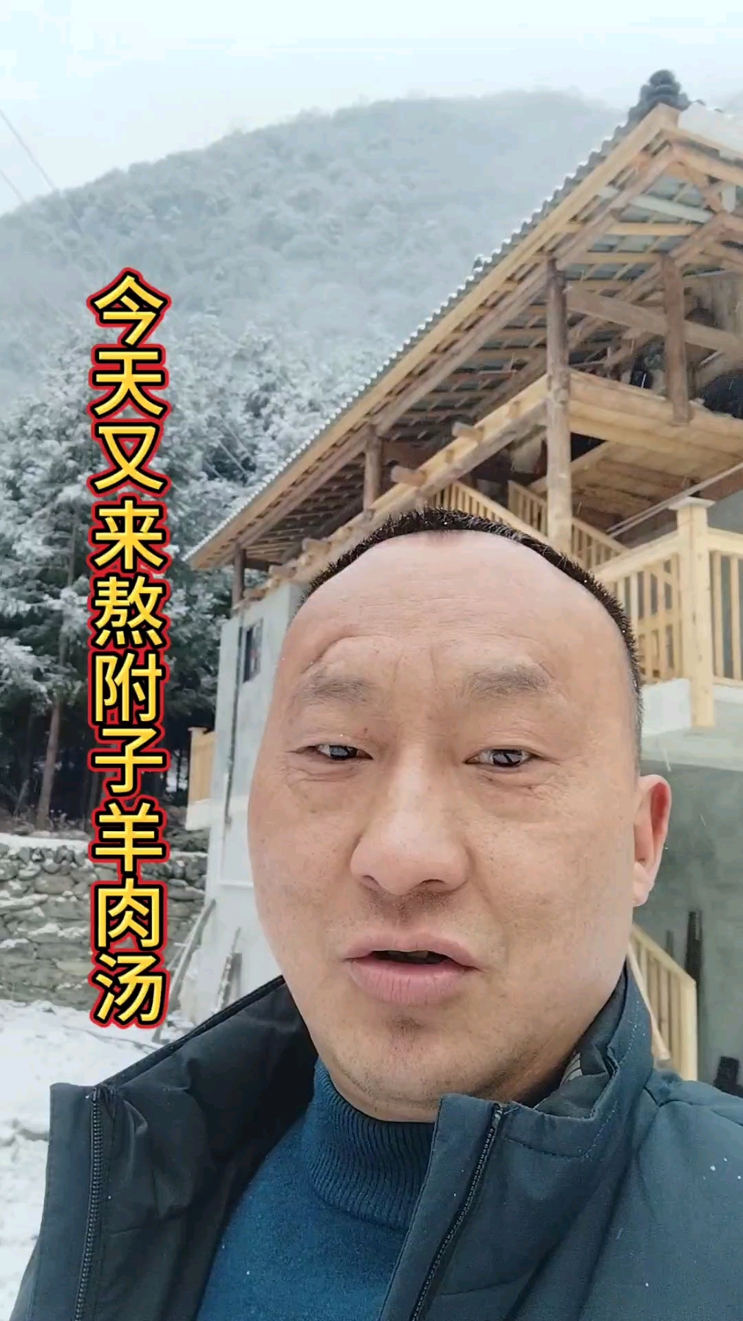 #江油附子#生附子#当归#乌头