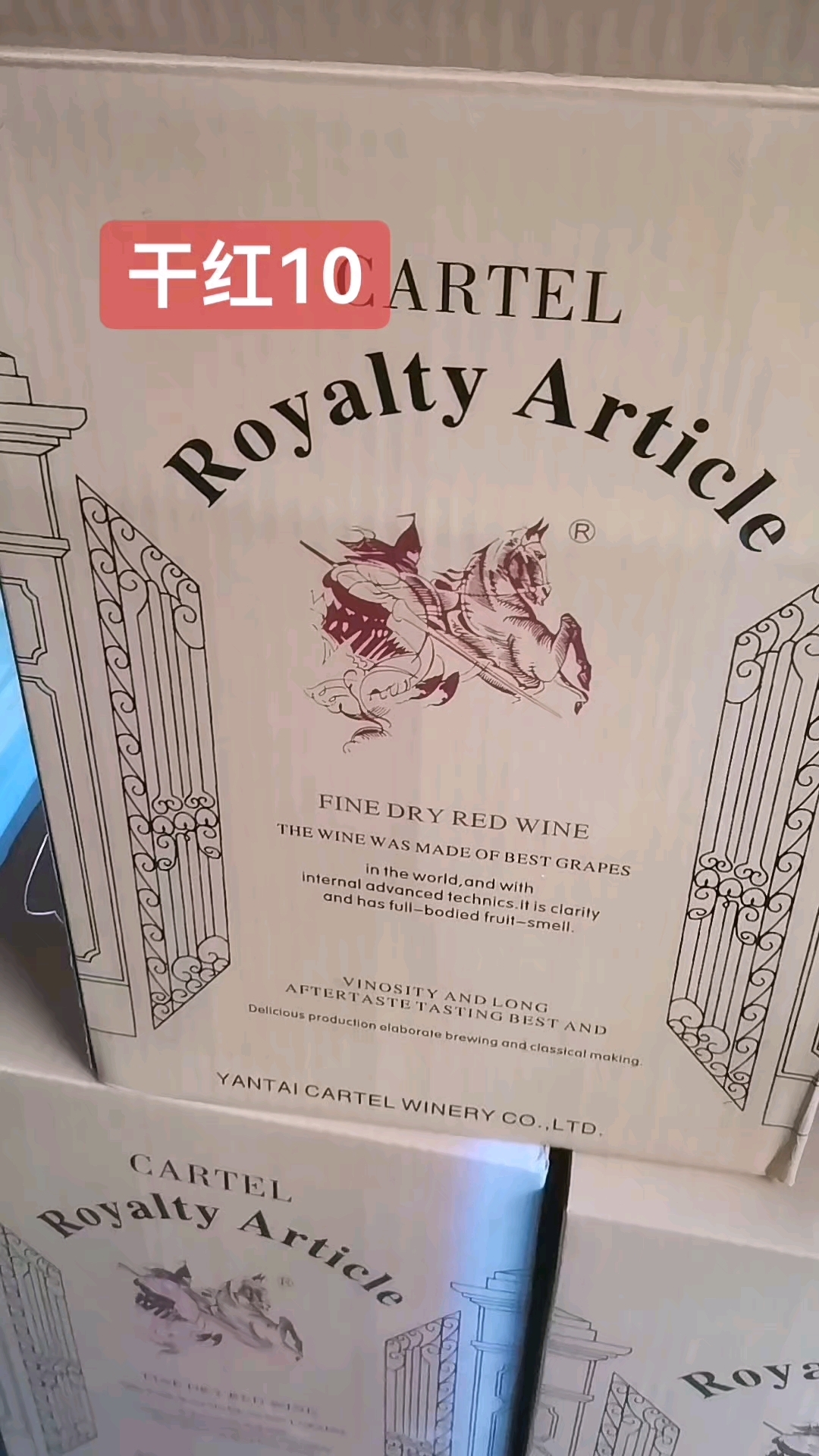 干红葡萄酒