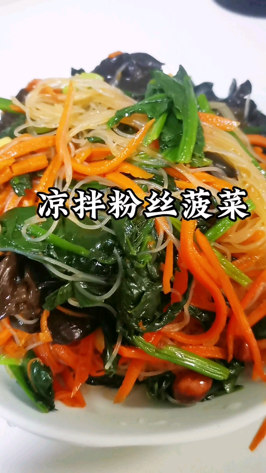 适合夏天的凉拌菜,营养美味又好吃