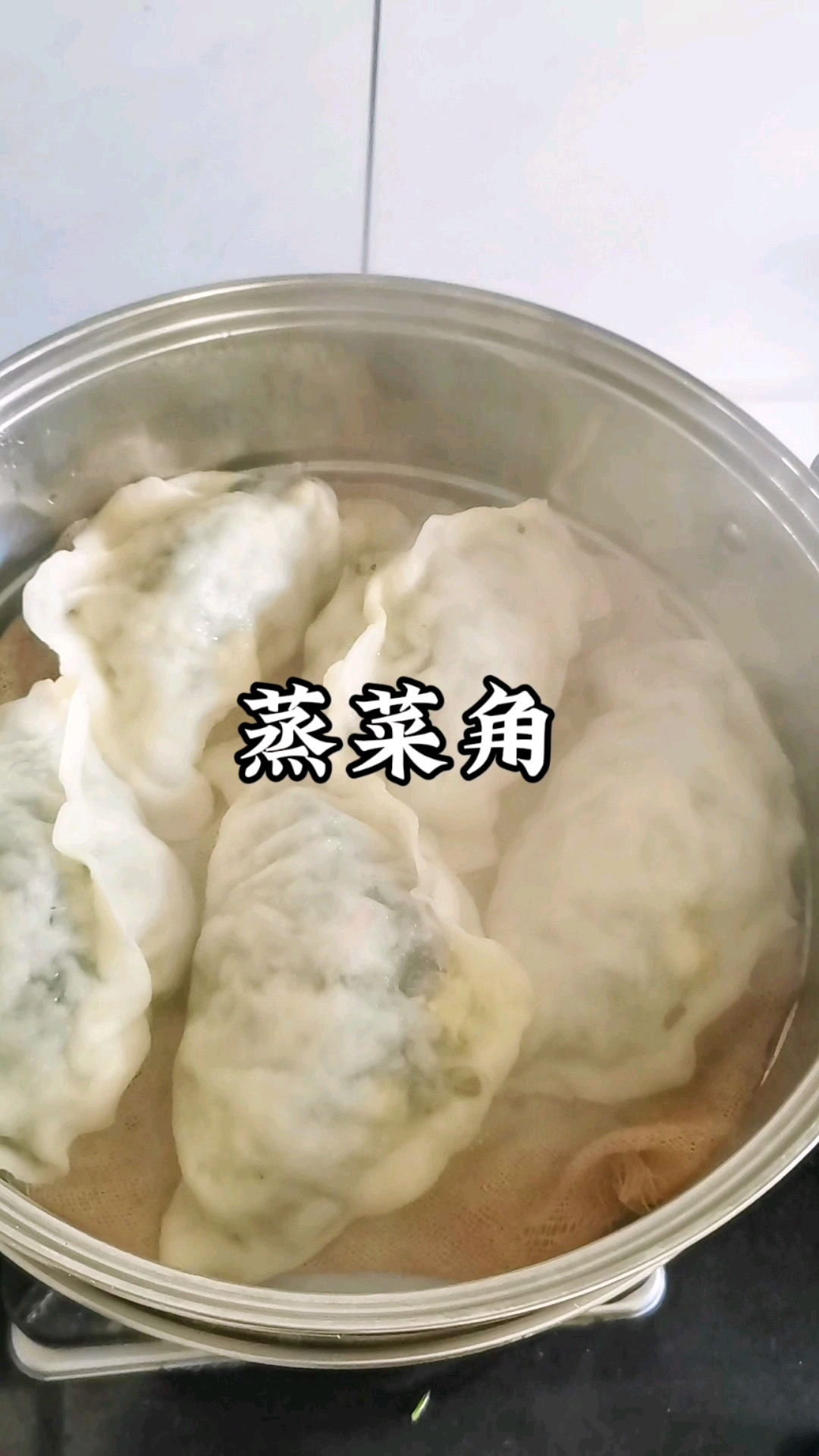 这样做出的蒸菜角,馅料饱满,皮薄透亮筋道,好吃又营养