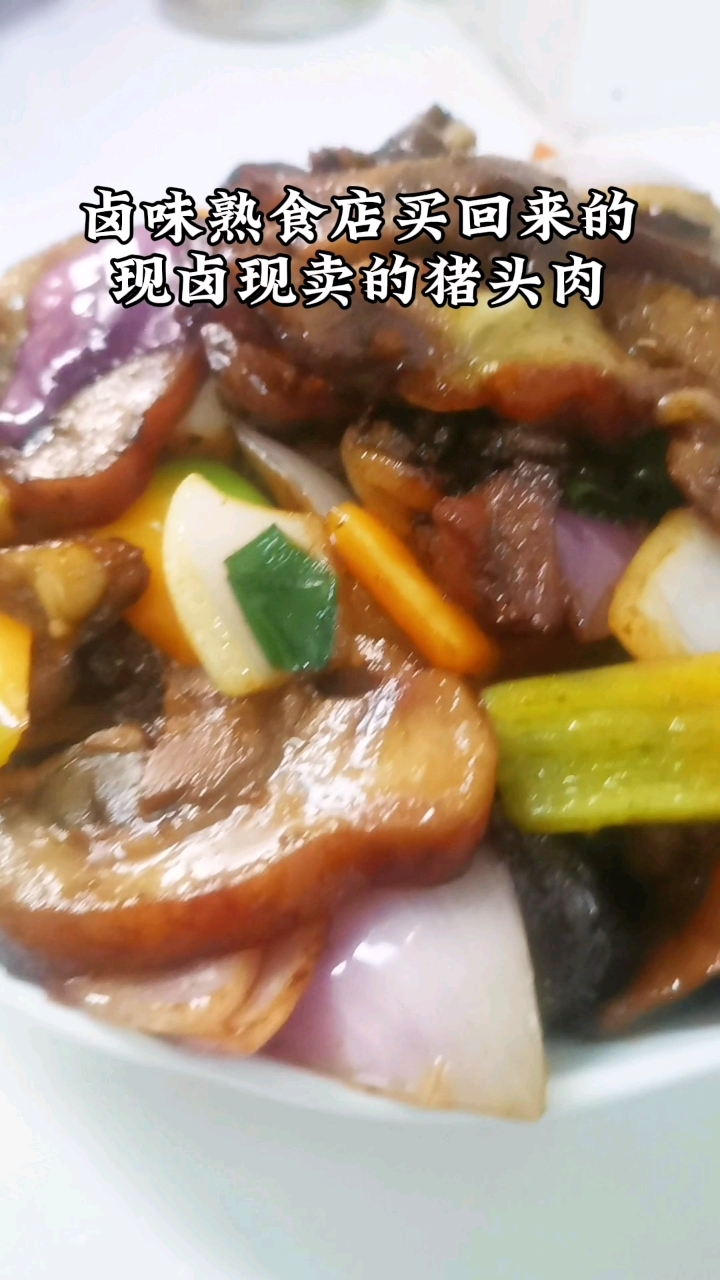 家庭版猪头肉炒辣椒洋葱的做法,又香又糯,肥而不腻。