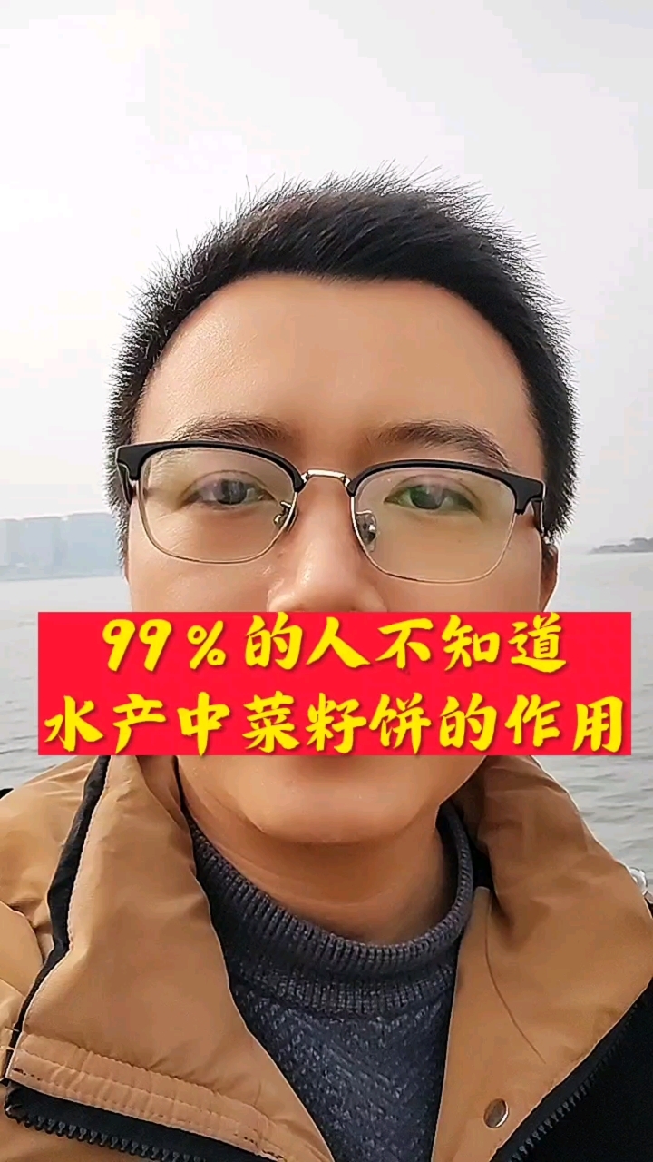 99%的人不知道,水产中菜籽饼的作用?