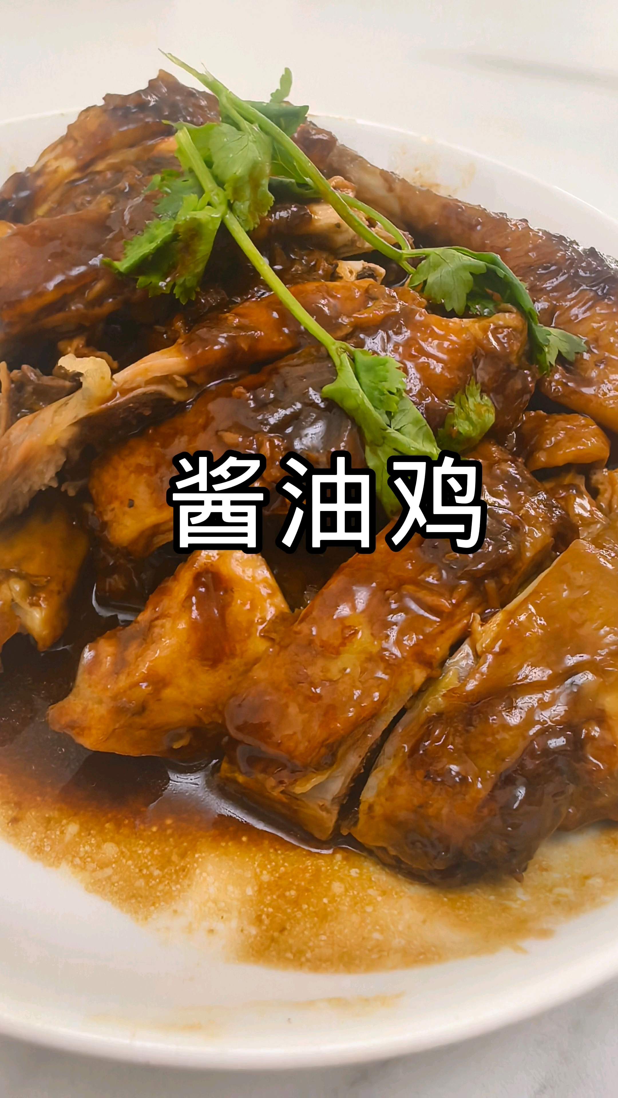 #在家做美食##酱油鸡做法大全 #家常硬菜 #粤菜教程酱油鸡正宗家常做法,步骤简单鲜嫩不柴