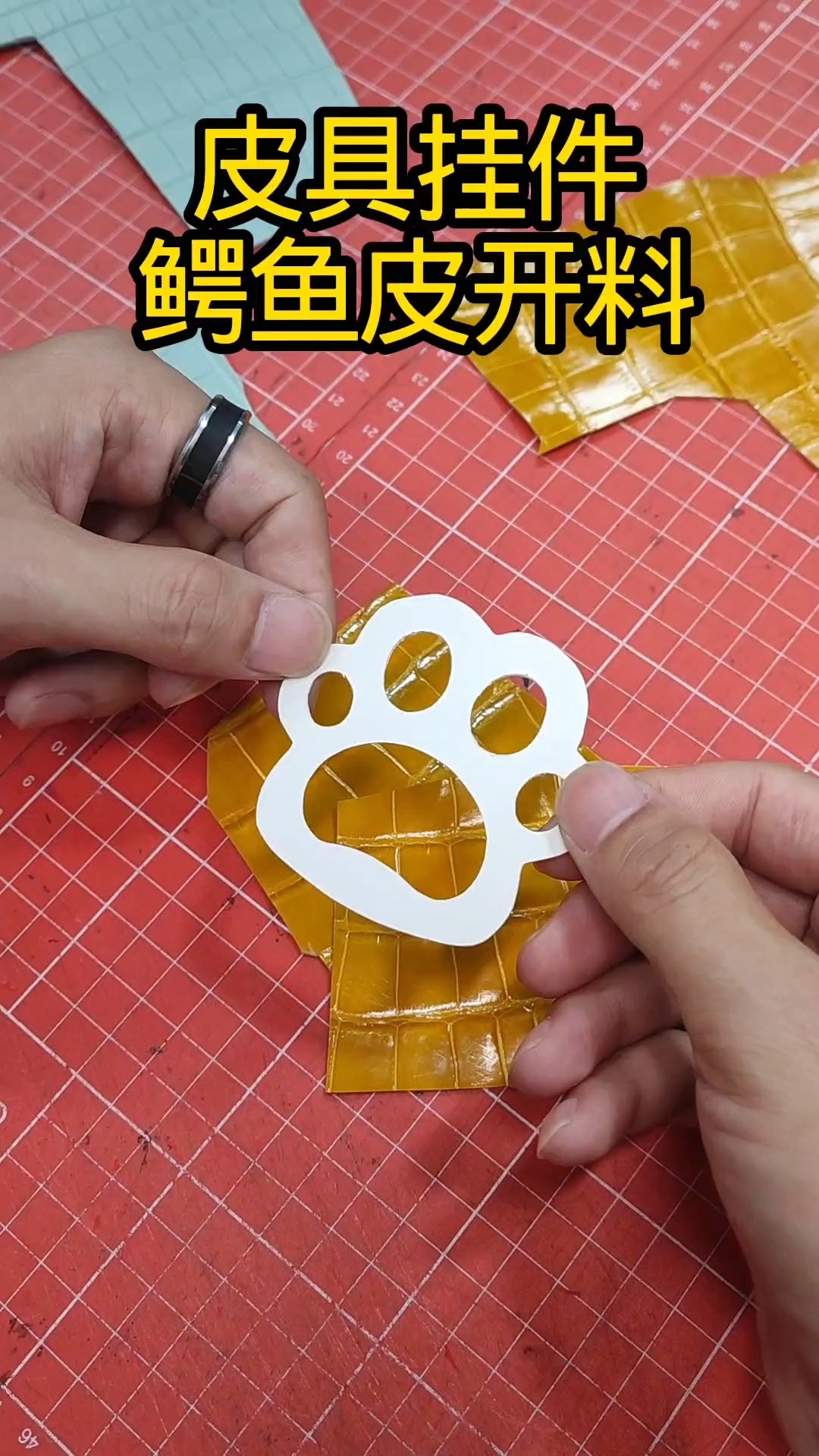 定制一个鳄鱼皮具挂件开料!