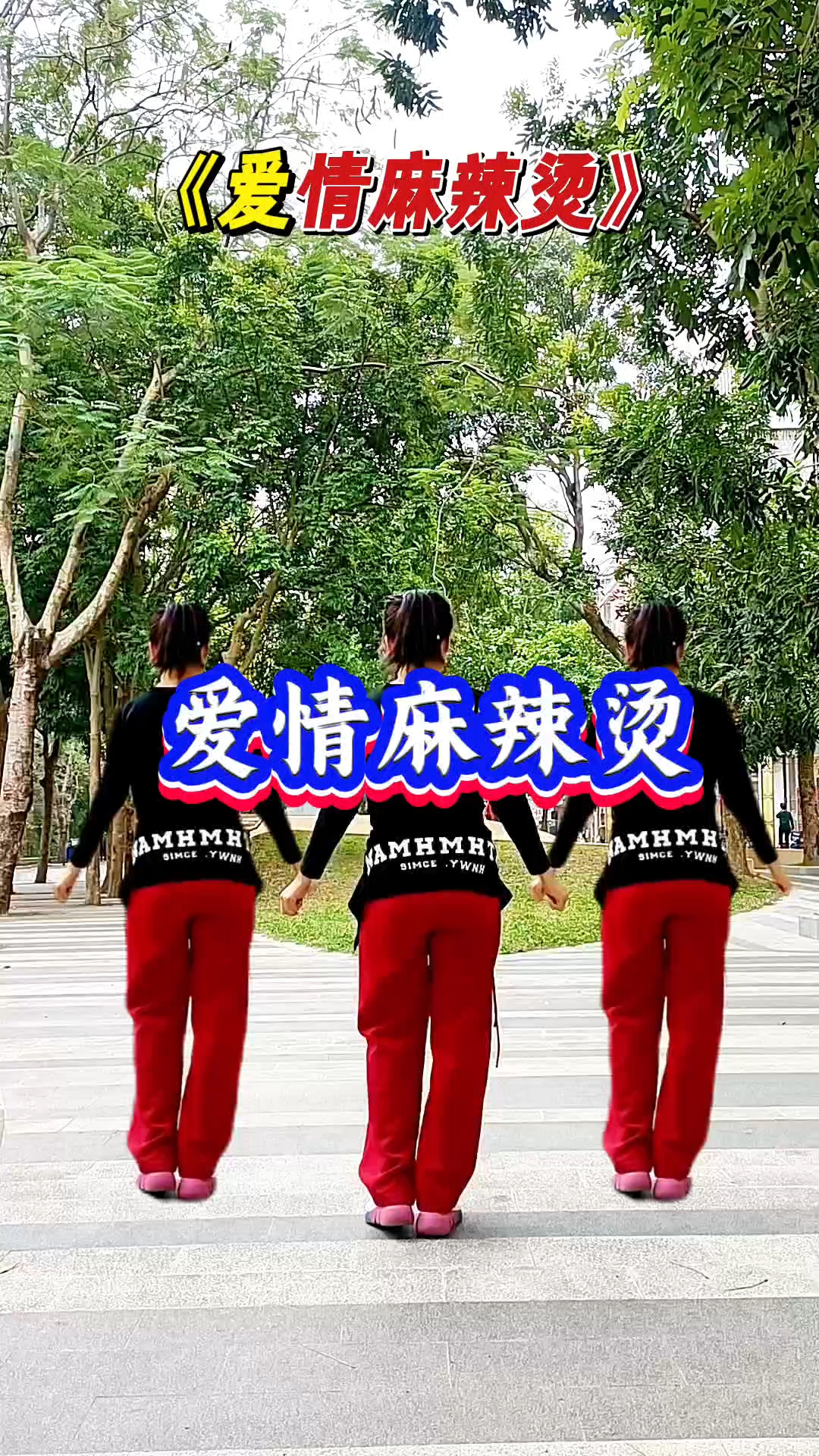 《爱情麻辣烫》简单好看又好学