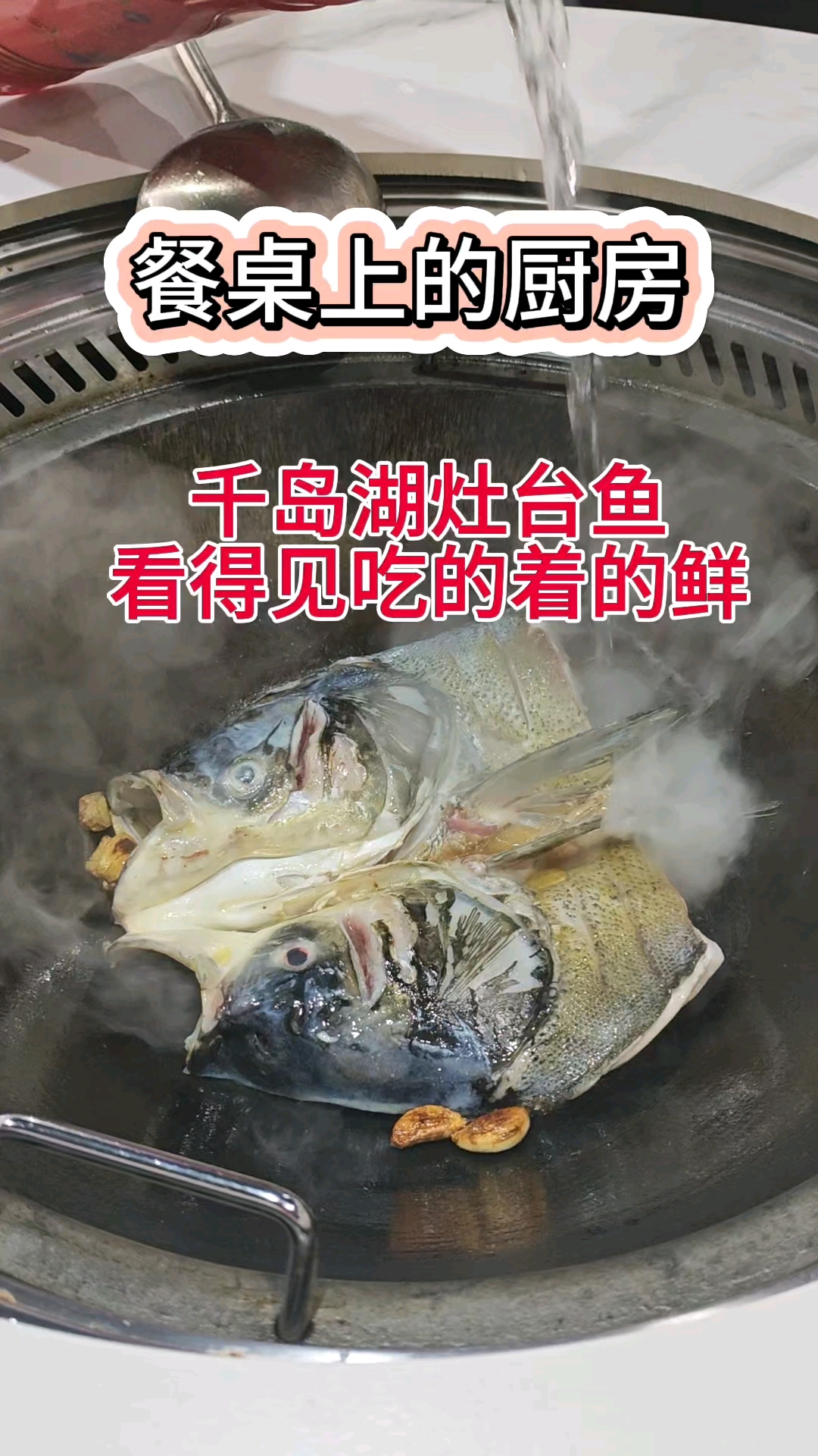 千岛湖美食，千岛湖鱼头。